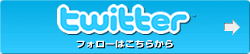 Twitter�E�t�H���[�͂��Ƃ炩��
